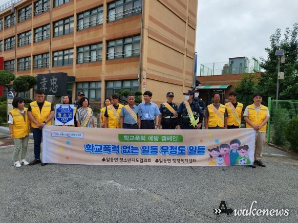 포천시 일동면 청소년지도협의회, 학교폭력 예방 캠페인 실시