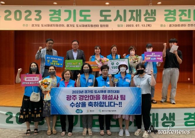 광주시 경안마을 해설사팀, 경기도 도시재생 경진대회 우수상 수상
