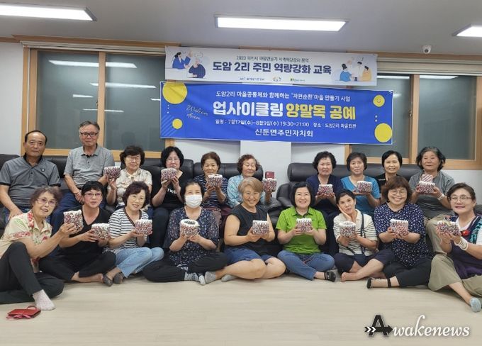 ‘자원순환’ 신둔만들기 사업