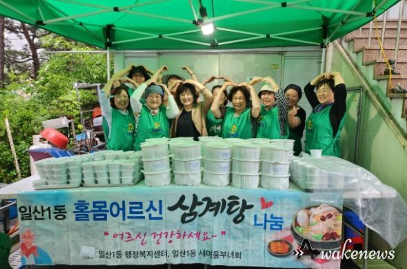 고양특례시 일산1동, 취약계층 위한 삼계탕 나눔 행사 실시