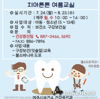 여주시 보건소 구강보건실 불소도포사업 실시 안내