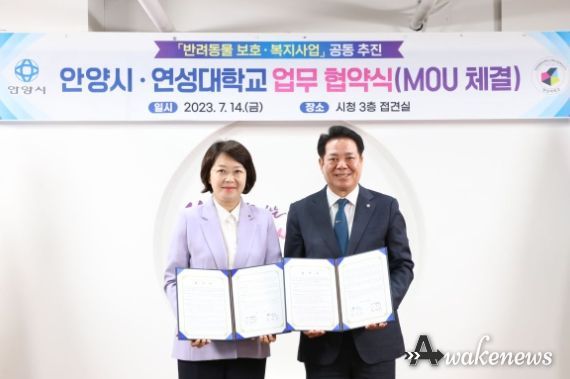 안양시, 연성대와 ‘반려동물 보호․복지사업’ 업무협약 체결