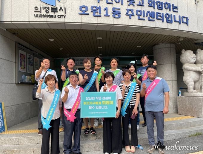 의정부시 호원1동 지사협, 복지사각지대 집중발굴 홍보 캠페인 실시