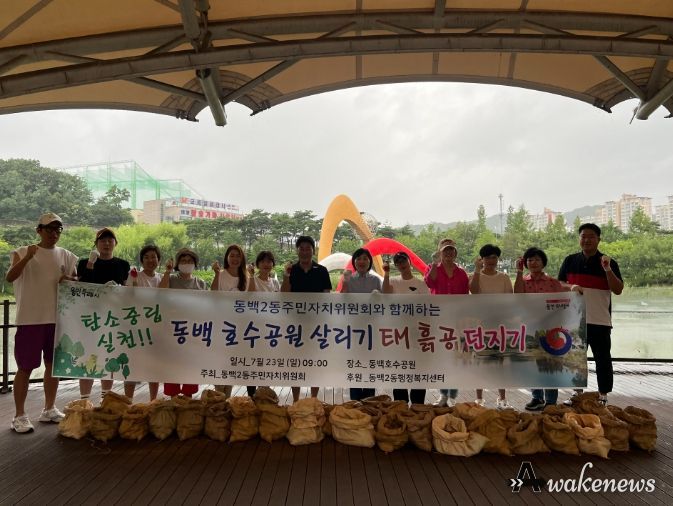 동백2동 주민자치위원회가 23일 동백호수공원에서 환경사랑 캠페인을 벌였다.