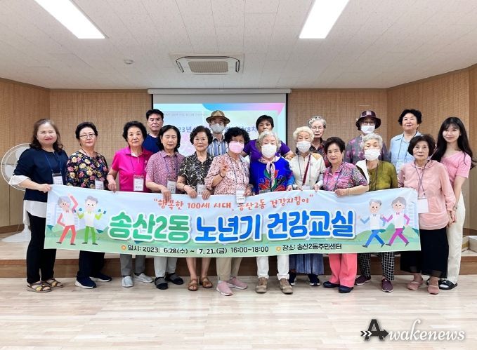 의정부시 송산2동, 어르신 대상 ‘노년기 건강교실’ 성료