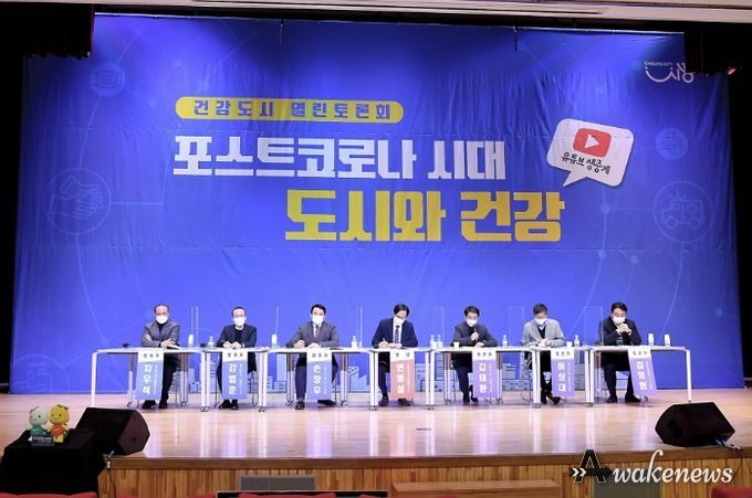 건강도시 토론회