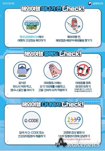 일산서구보건소 “해외 감염병 주의”