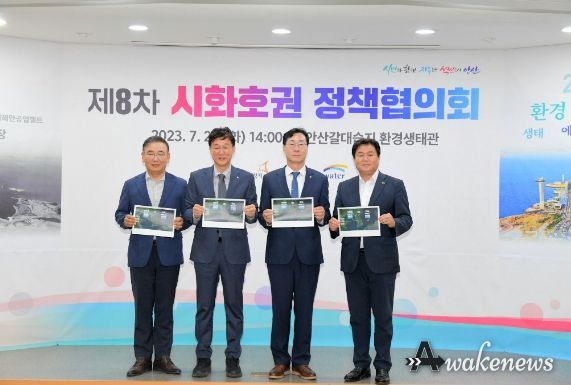 7월 25일 안산 갈대습지 환경생태관에서 개최된 ‘시화호권 정책협의회’에 참석한 (사진 왼쪽부터) 박세훈 한국수자원공사 시화사업본부장, 이민근 안산시장, 정명근 화성시장, 임병택 시흥시장이 ‘시화호 30주년 기념사업’ 추진을 위해 공동협약을 체결해 협력 의지를 다졌다.