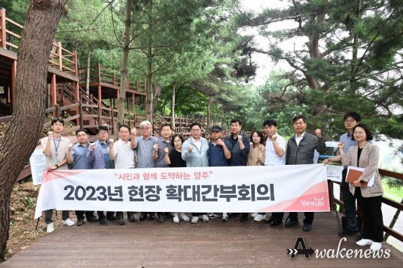 양주시, 자연휴양림 조성사업 점검을 위한 현장 간부회의 개최