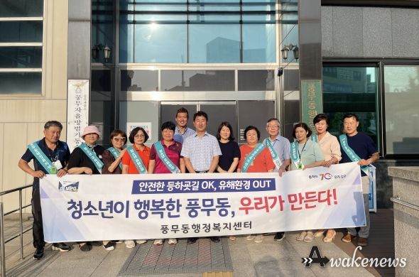 여름방학을 맞은 청소년들에게 건전하고 안전한 환경을 제공하기 위해 풍무동 복지팀과 청소년지도위원 등 10여 명이 ‘여름휴가철 청소년 위해요인 안전점검 캠페인’을 실시했다. <사진>은 캠페인 참가자들이 활동에 앞서 기념사진을 통해 활동 의지를 다지는 모습이다.>