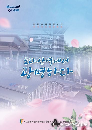 평화통일과 KTX광명역의 남북평화철도 출발역 지정을 바라는 광명시민의 염원이 시집으로 만들어졌다(시집 표지
