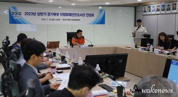 ’23년 상반기 경기북부 지방화재안전조사단 간담회