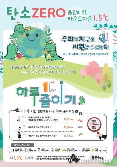 용인특례시가 2023 탄소중립 생활실천 공모사업 참여 단체를 모집한다. 사진은 용인특례시의 탄소중립 관련 포스터