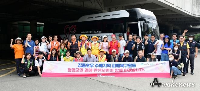 안산시자원봉사센터, 친선결연도시 청양군 수해복구 지원 나서