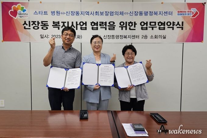 오산 신장동-스타트병원, 복지사업 협력을 위한 업무협약 체결 및 후원 성금 전달