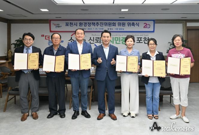 포천시, 환경정책추진위원회 위촉식 개최