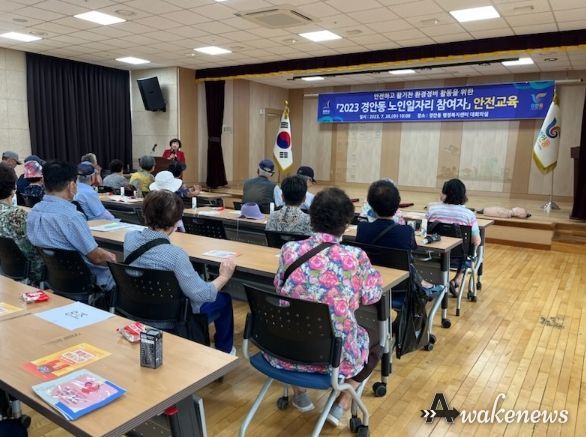 광주시 경안동 청소반장 어르신 50명에 하절기 안전교육