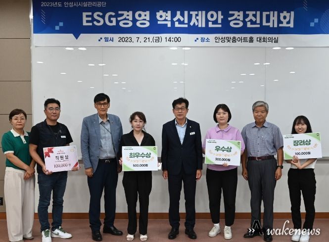 안성시시설관리공단, ESG경영 혁신제안 경진대회 개최