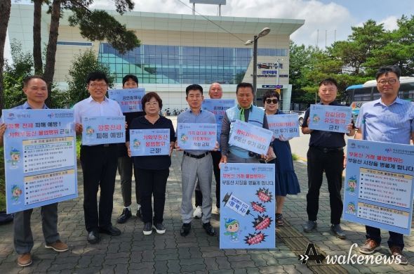 평택시, 부동산 거래 불법행위 근절 홍보