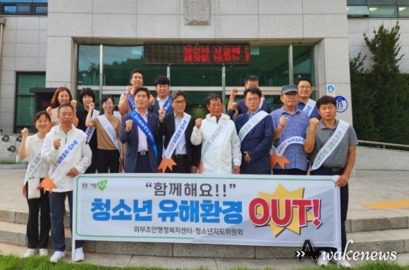 남양주시 와부읍, 청소년 유해환경 지도·단속 캠페인 실시