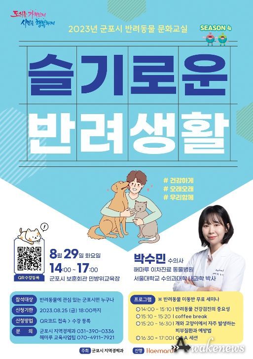 반려동물 문화교실 포스터