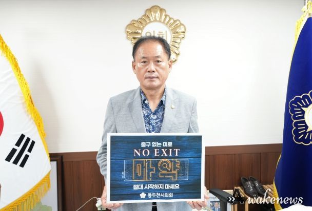 동두천시의회 김승호 의장, 마약범죄 예방 캠페인‘NO EXIT’동참