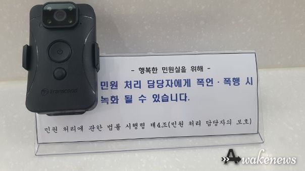 의정부시, 민원 처리 담당자 보호 위한 바디캠 도입