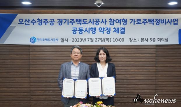 좌측부터 조우현 경기주택도시공사 공간복지본부 본부장/박희정 오산수청주공 가로주택정비사업 조합장