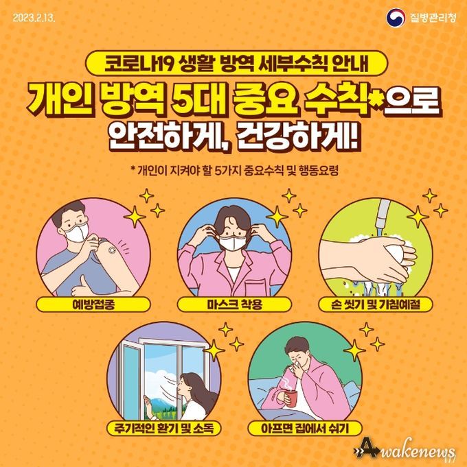 개인방역수칙 준수 당부