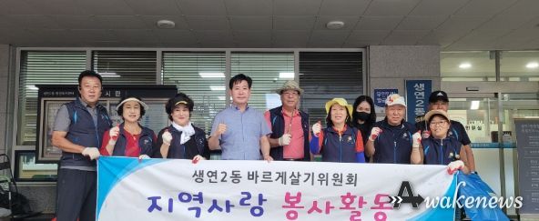 동두천시 생연2동 바르게살기위원회, 거리 환경정화 실시