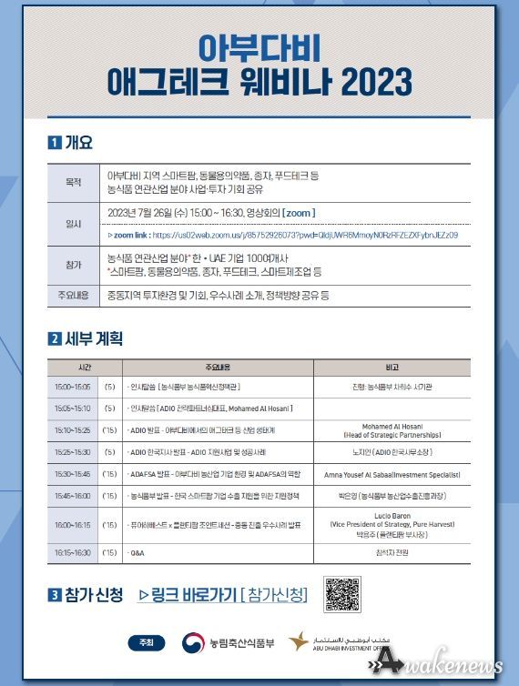 아부다비투자진흥청(ADIO) 공동 웨비나 개최 계획