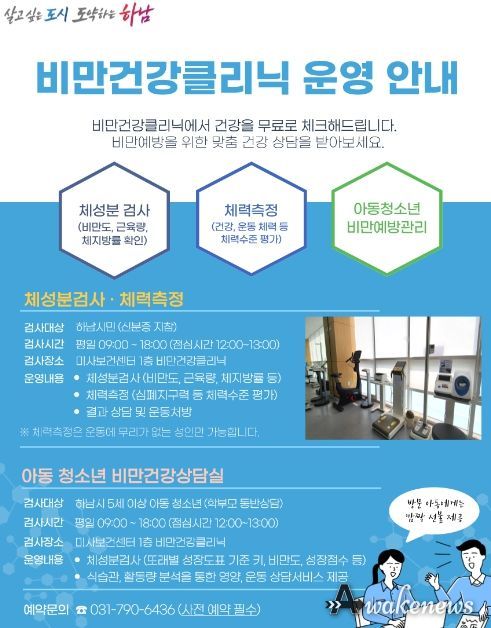 하남시, 아동부터 성인까지 연령·특성별 맞춤 비만예방관리