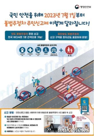 양주시, 올바른 주정차 문화 확립을 위한 교통안전 캠페인 실시