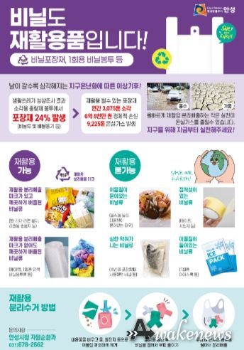 비닐 재활용 홍보물