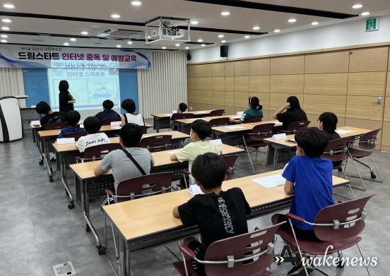 오산시 드림스타트, 인터넷·스마트폰 중독 예방교육
