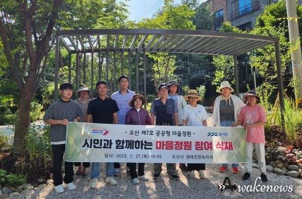 오산시, 시민과 함께하는 제7호 마을정원 참여 식재