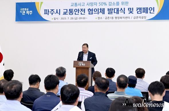 파주시 교통안전 협의체 발대식 및 캠페인 개최