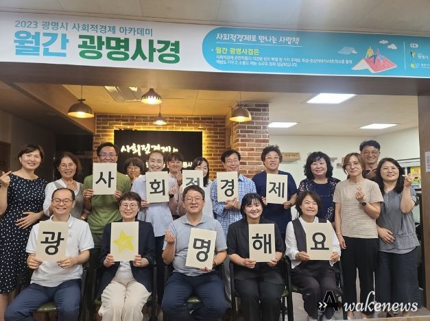 광명시는 지난 26일 광명시사회적경제센터에서 ‘사회적 금융’을 주제로 사회적경제 특강 시리즈 ‘월간 광명사경-7월호’를 개최했다.