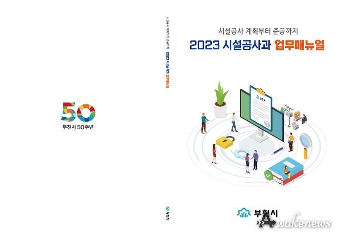 시설공사매뉴얼 개정판 표지시안