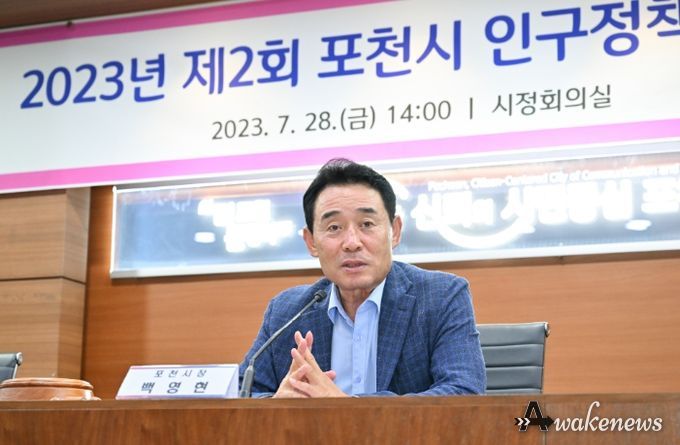 포천시, 인구정책 심층 논의를 위한 '2023년 제2회 인구정책위원회' 개최