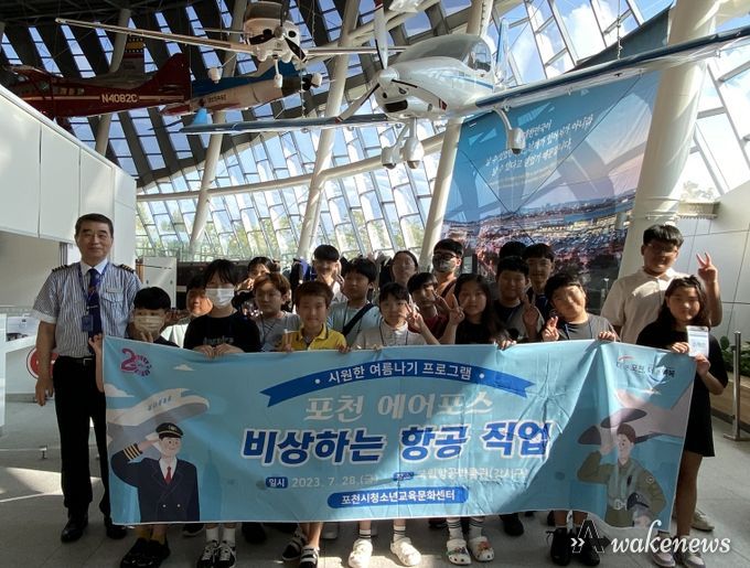 포천시청소년교육문화센터, 2023년 하계방학프로그램 '포천 에어포스 비상하는 항공 진로 체험' 운영 성료