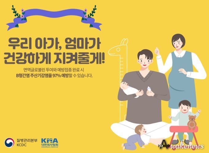 임산부 B형간염 주산기감염 예방사업