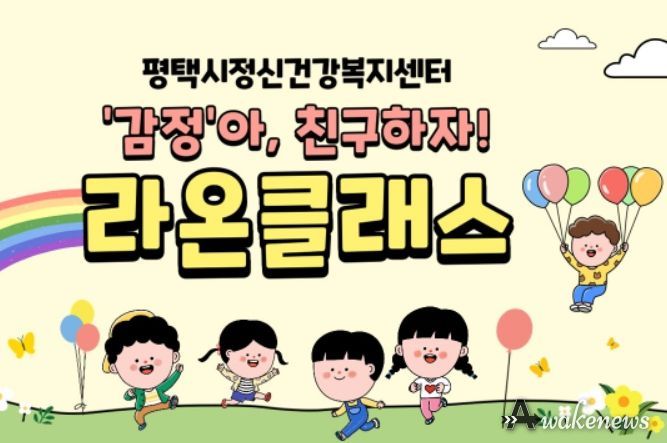 ‘감정’아, 친구하자! 라온 클래스