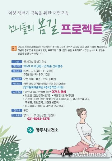 양주시, 보건소 서부 건강생활지원센터 ‘언니들의 봄길 프로젝트’추진