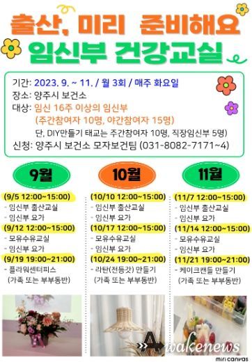양주시, 보건소‘2023년 하반기 임신부 건강 교실’운영