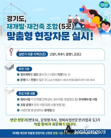 재개발재건축 맞춤형 현장자문 실시