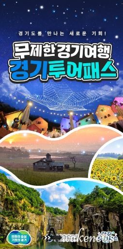 무제한 경기여행 경기투어패스