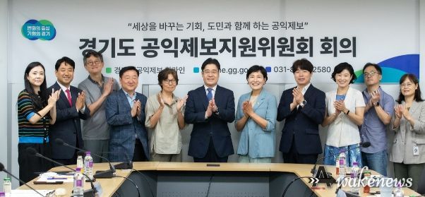 경기도 공익제보지원위원회 회의