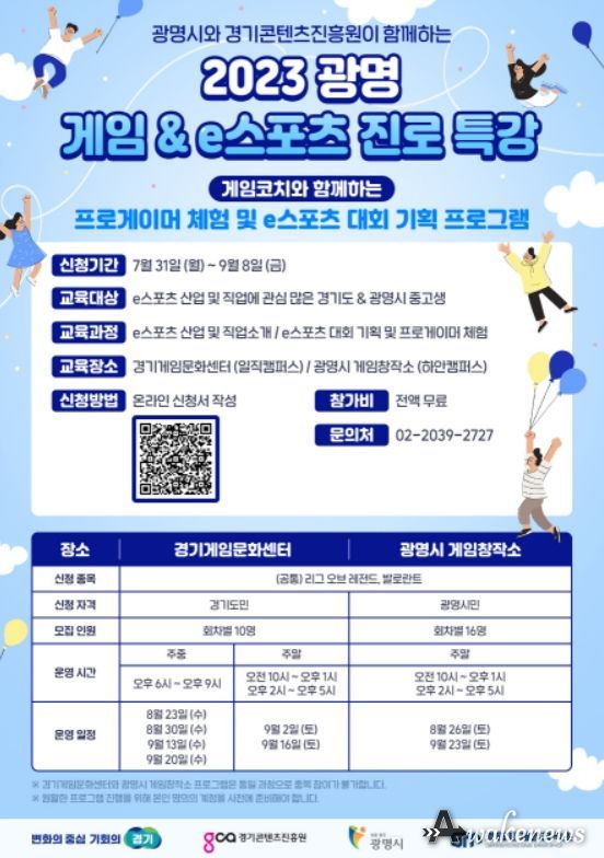 게임‧e스포츠 진로특강