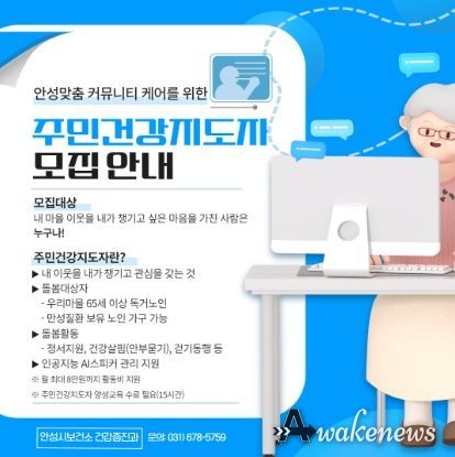 주민건강지도자 모집 안내